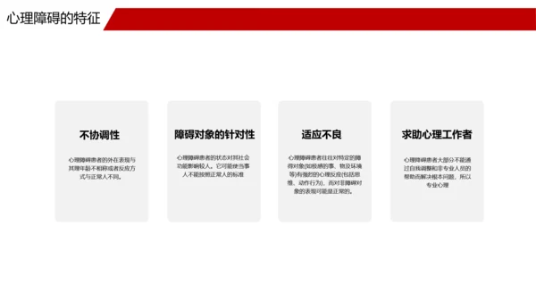 心理健康心理学科普教育通用PPT模板