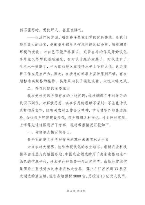 旅游局党组书记党性分析材料_1.docx