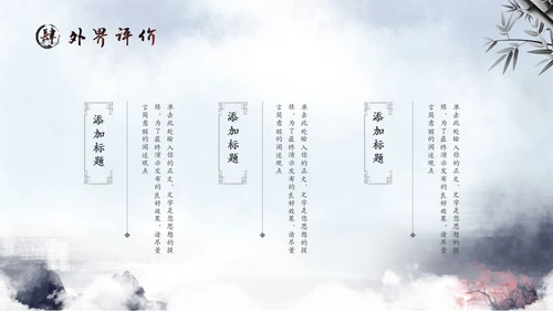 水彩水墨中国风山水历史人物介绍PPT