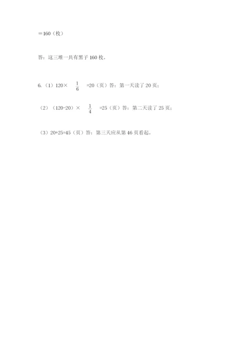 人教版六年级上册数学期中考试试卷（考试直接用）word版.docx