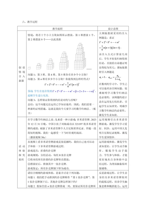 2023年数学归纳法教学设计公开课.docx