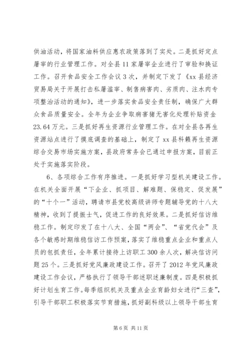 县经贸工作报告材料.docx