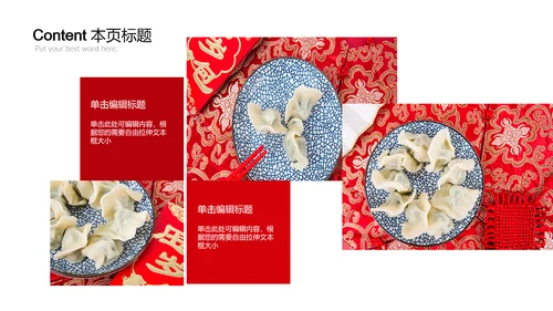 中国传统美食饺子ppt动态模板