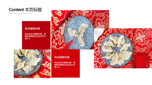 中国传统美食饺子ppt动态模板