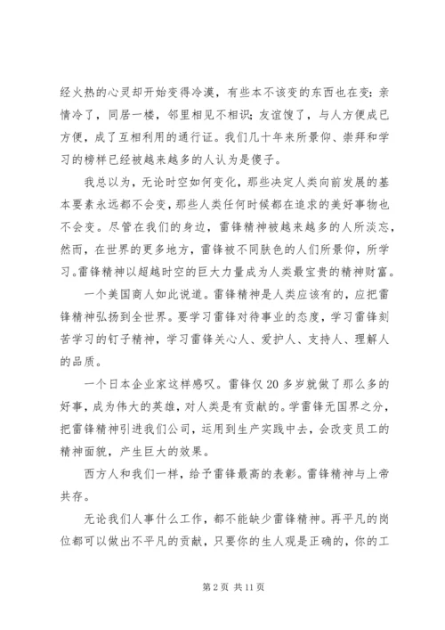 关于雷锋精神演讲稿范文精选-学雷锋演讲稿.docx