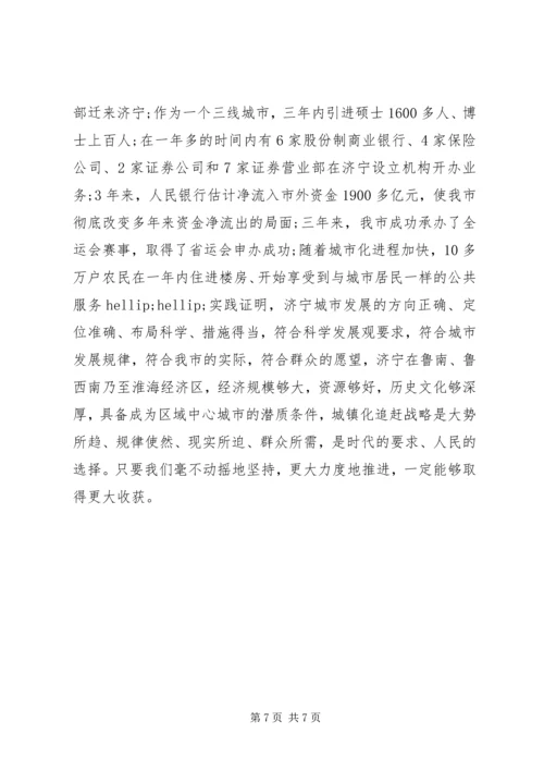 实施城镇化追赶战略工作的讲话.docx