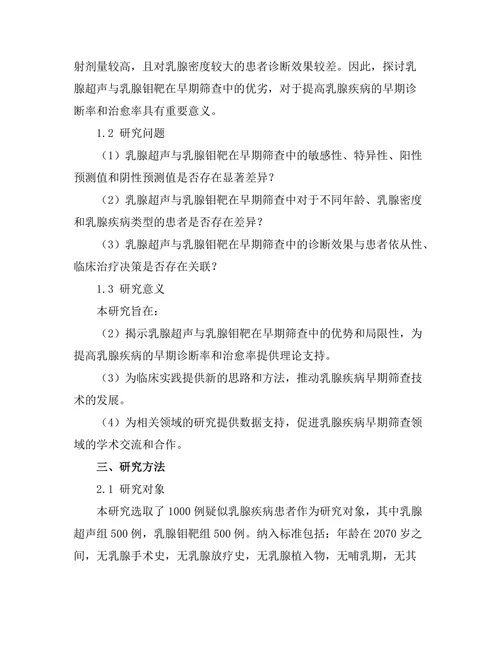 乳腺超声与乳腺钼靶在早期筛查中的比较