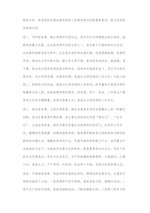 创建和谐新多经践行科学发展观.docx