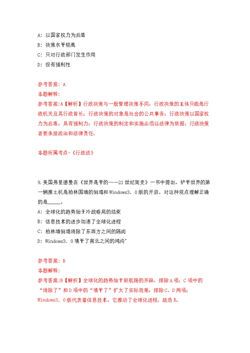 2022年02月2022山东青岛市市南区卫生健康局所属部分事业单位公开招聘（17人）公开练习模拟卷（第5次）