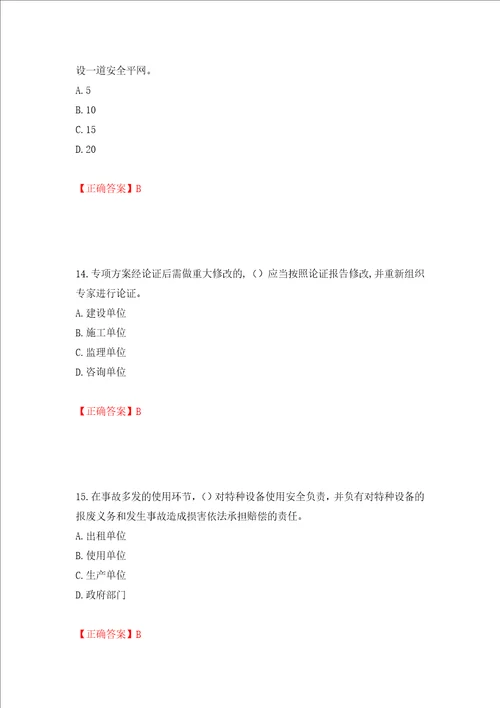 2022年江苏省建筑施工企业项目负责人安全员B证考核题库押题卷含答案第61套