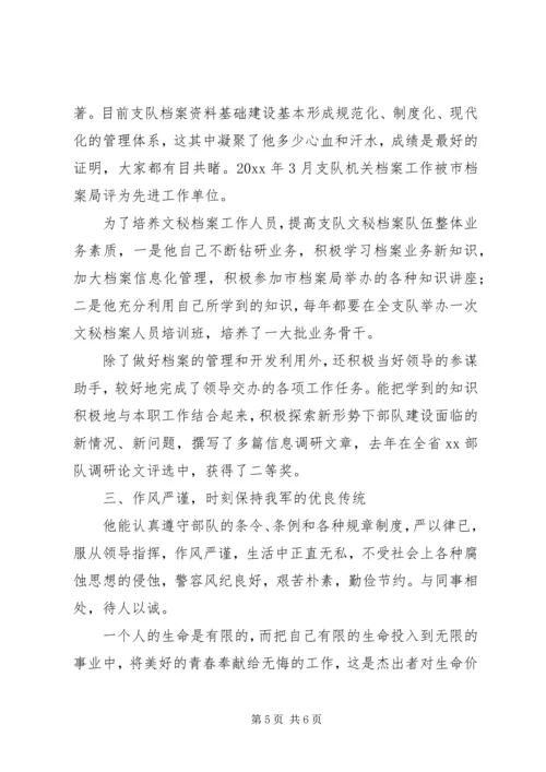 全省优秀档案工作者事迹材料先进事迹材料.docx