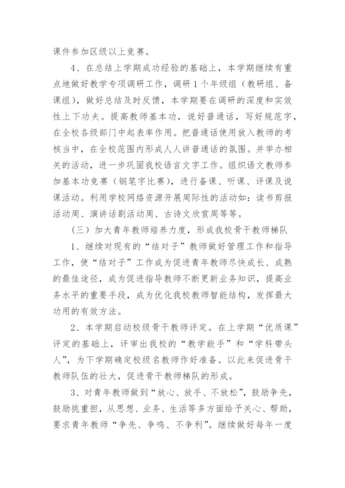 最新中学教导处工作计划.docx