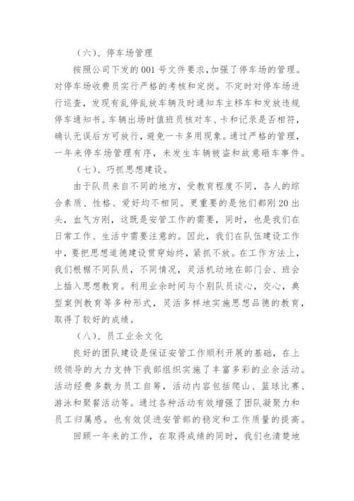 安管工作总结.docx