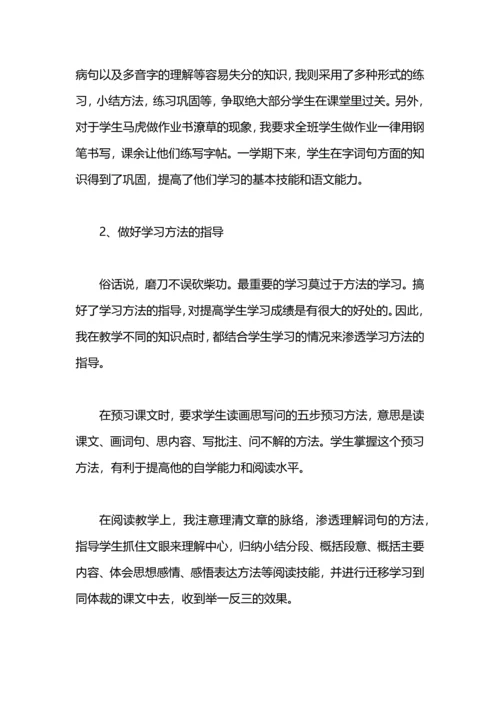 初中语文年终教学工作总结范文.docx