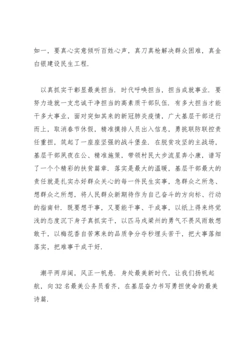 观看最美公务员心得体会范文三篇.docx