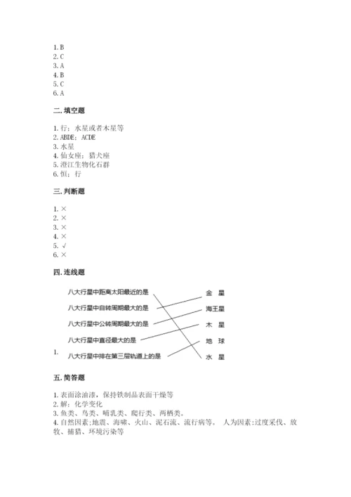 教科版科学六年级下册期末测试卷带答案（夺分金卷）.docx