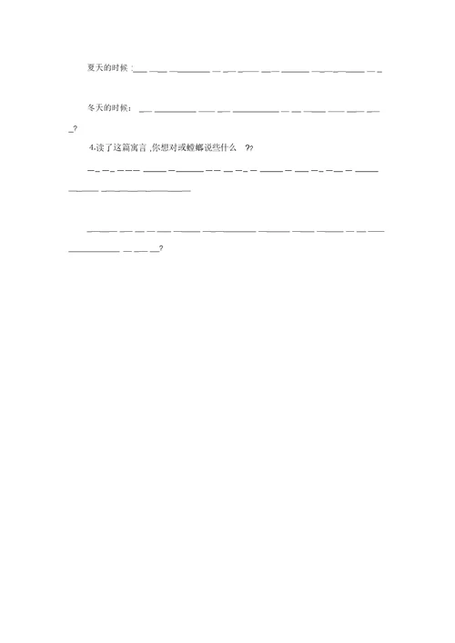 小学三年级语文阅读练习题3