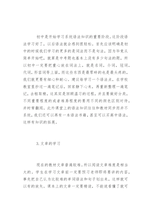初一英语学习方法指导.docx