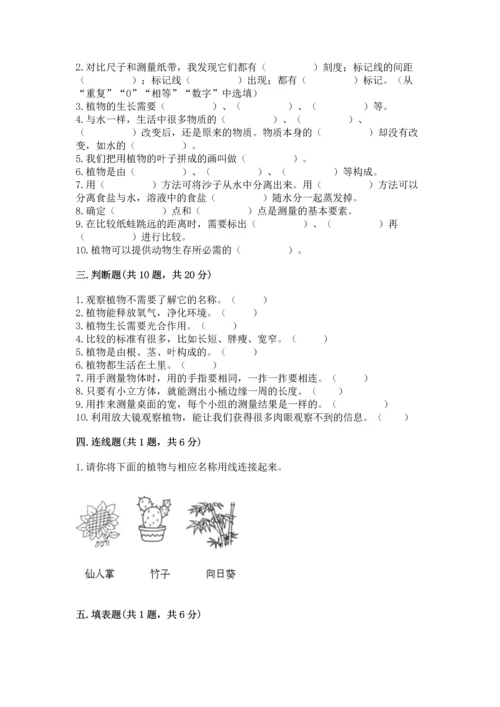教科版一年级上册科学期末测试卷精品（考点梳理）.docx