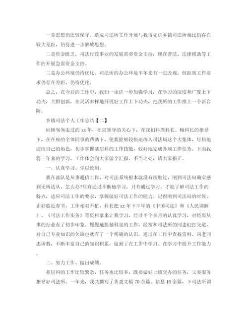 精编之乡镇司法个人工作总结范文.docx