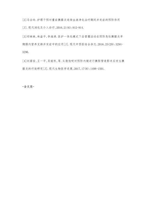行为干预对预防胰腺炎复发的影响.docx
