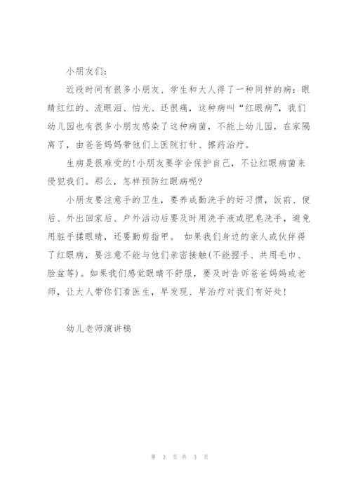 小班幼儿散学典礼老师发言稿3篇例文.docx