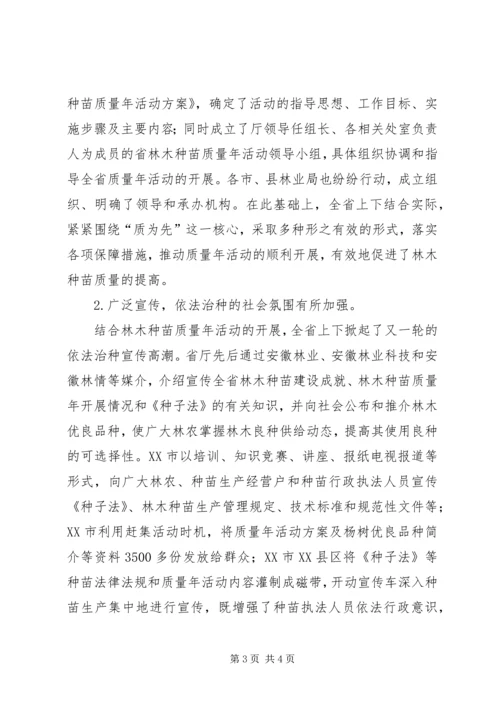 依法治种科技兴种推进我省林木种苗事业持续健康发展 (3).docx