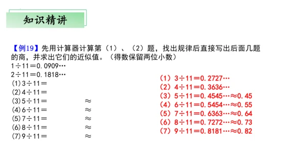 第三单元小数除法（单元复习课件）—五年级上册（人教版）(共30张PPT)