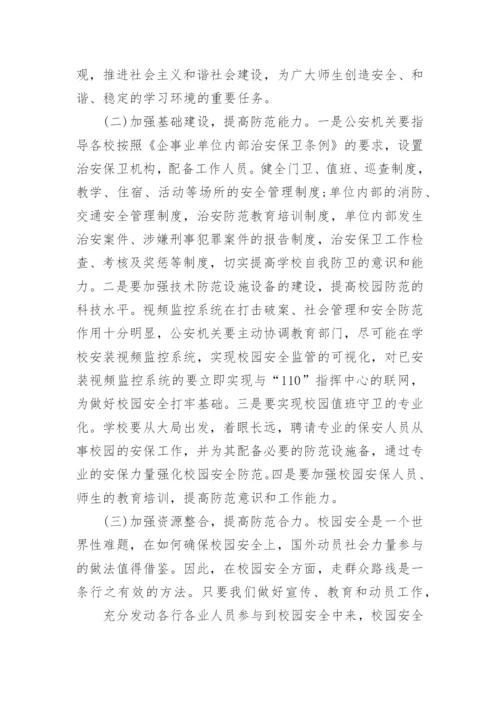 小学学校管理工作合理化建议书.docx