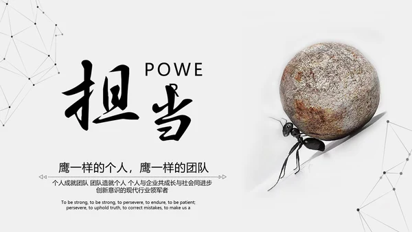 公司企业团队建设责任担当培训PPT课件