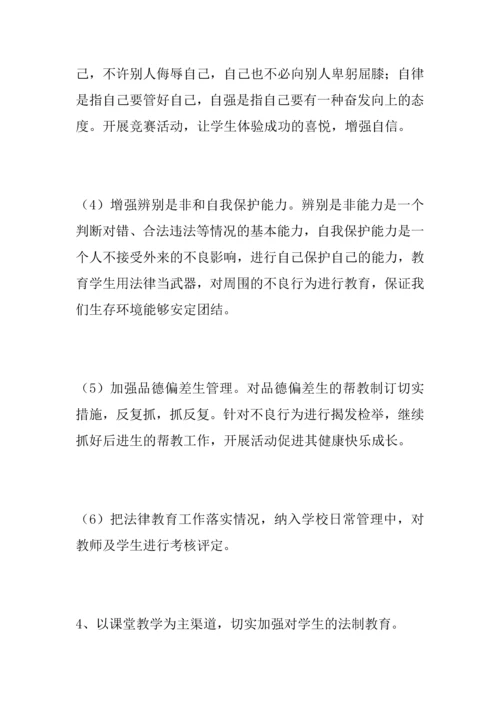 中学法制教育计划.docx