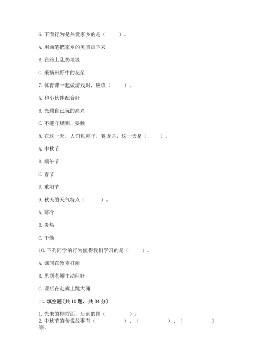 部编版二年级上册道德与法治期末测试卷附完整答案【考点梳理】.docx