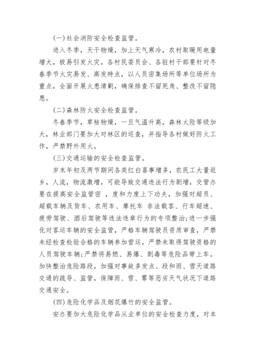 2023元旦春节期间安全生产工作方案（通用10篇）.docx
