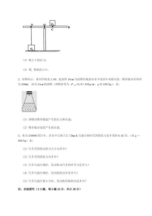 滚动提升练习福建厦门市翔安第一中学物理八年级下册期末考试章节测评练习题（详解）.docx