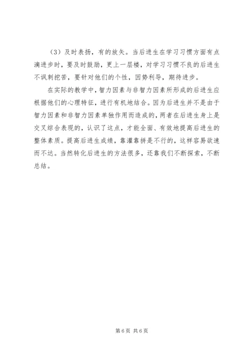 提高学习效率的有效途径学习心得体会 (4).docx