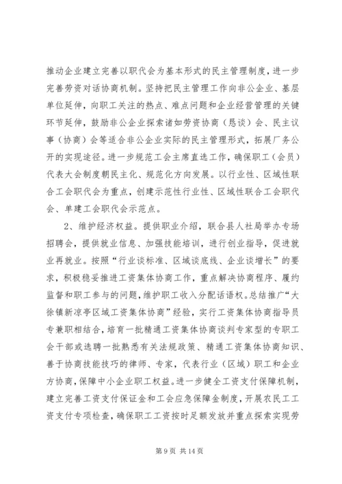 县总工会工作报告材料.docx