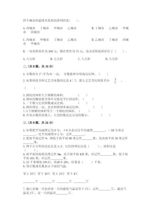 最新版贵州省贵阳市小升初数学试卷附完整答案【精选题】.docx
