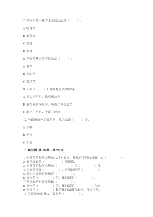 部编版二年级上册道德与法治期末测试卷精品【易错题】.docx