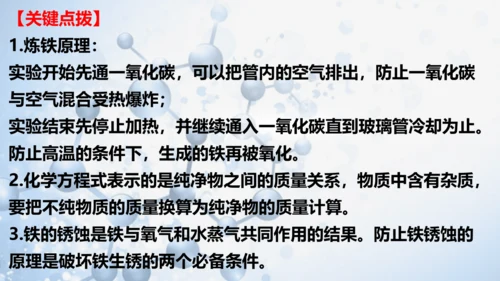 第八单元 金属和金属材料复习与测试(共41张PPT)2023-2024学年九年级化学下册同步优质课件