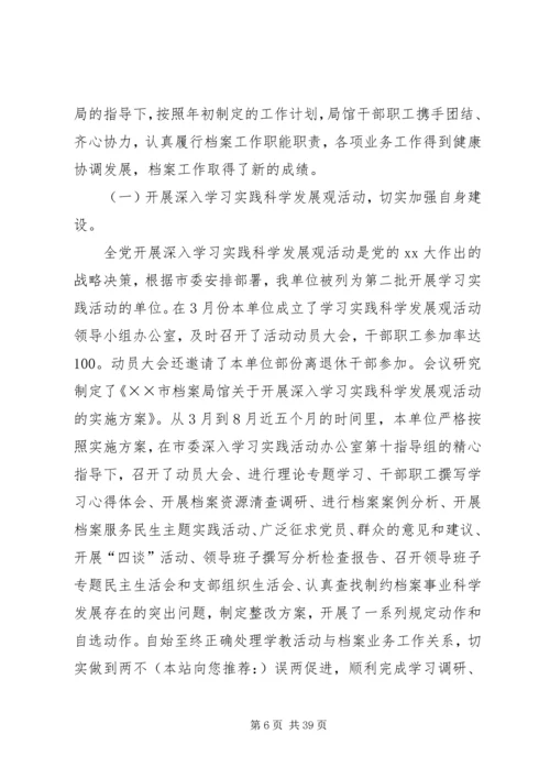 第一篇：档案局XX年工作计划.docx