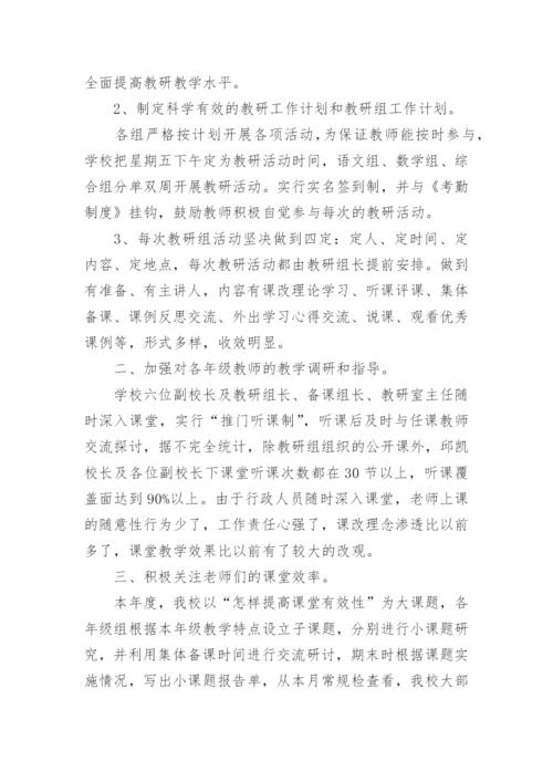 教导主任年度考核表个人工作总结.docx