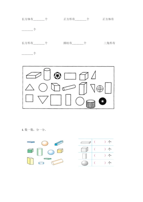 西师大版一年级下册数学第三单元 认识图形 测试卷及参考答案【精练】.docx