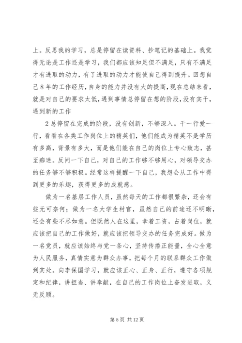 学习《解放思想,我该怎么做》有感.docx