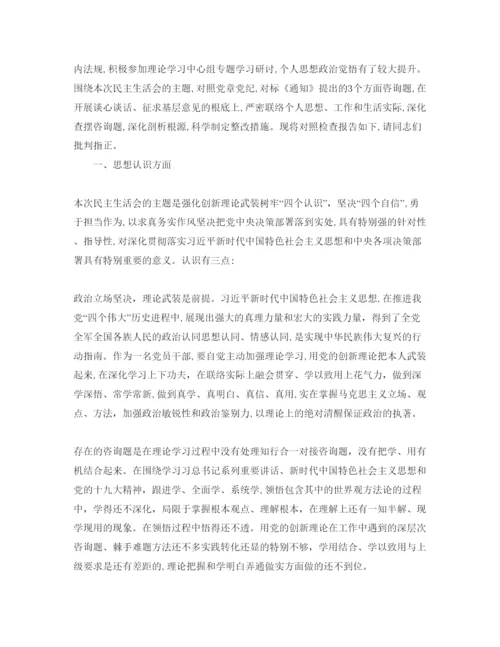 精编年党员民主生活会参考心得总结讲话稿参考范文.docx