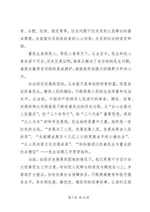 学习20XX年全国两会精神心得体会精选十篇.docx