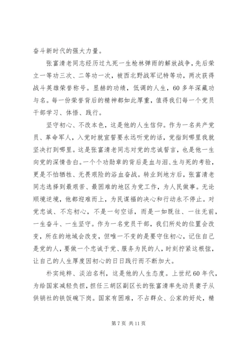 学习张富清先进事迹心得感想四篇.docx