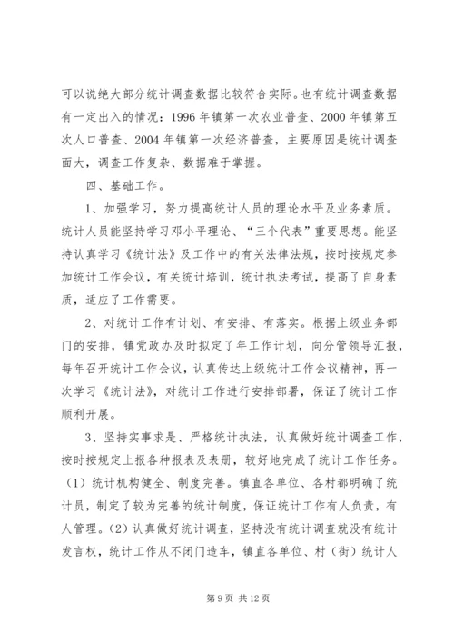 XX县区农村统计调查数据质量自查报告 (3).docx