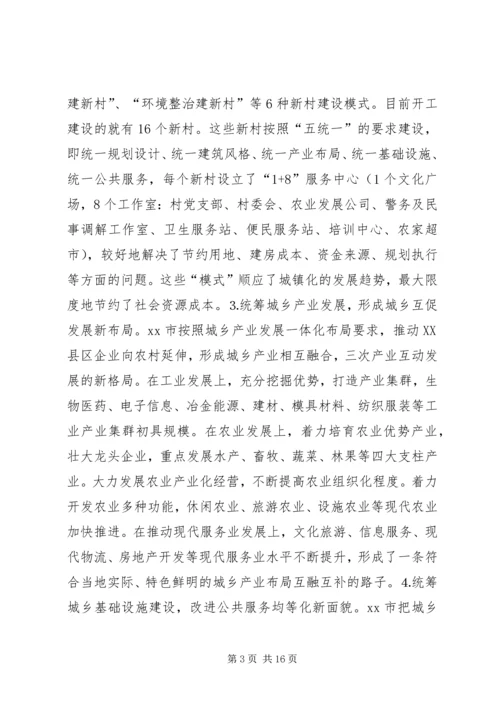 如何统筹城乡与县域治理创新调研报告 (2).docx
