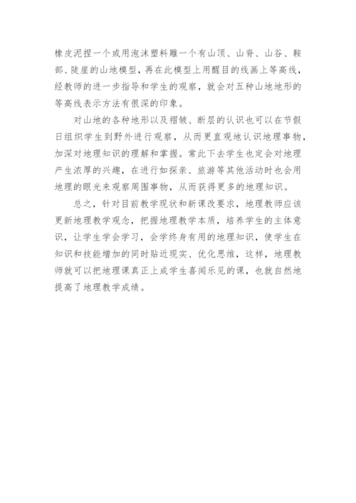 浅谈地理教学观念和地理教学本质教育论文精编.docx