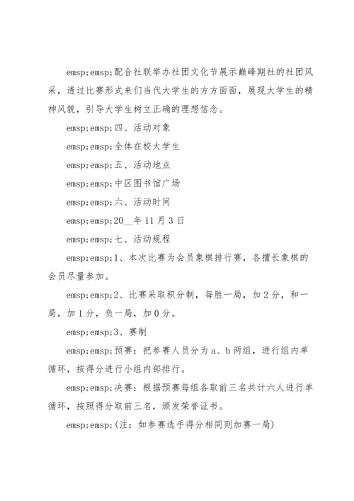 象棋比赛策划书.docx